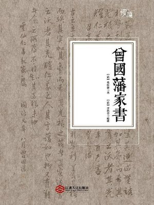 World Languages - 曾国藩家书- Old Colony Library Network